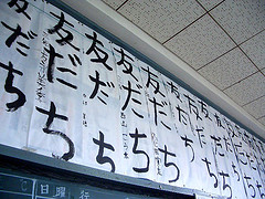 Japanese Calligraphy